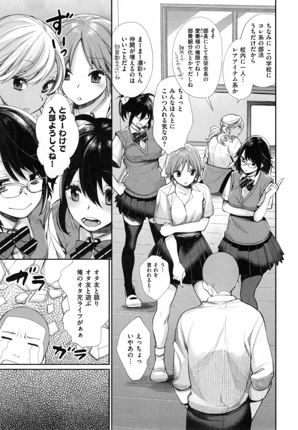 女子オタサーの王子様☆ + とらのあなリーフレット Page.13