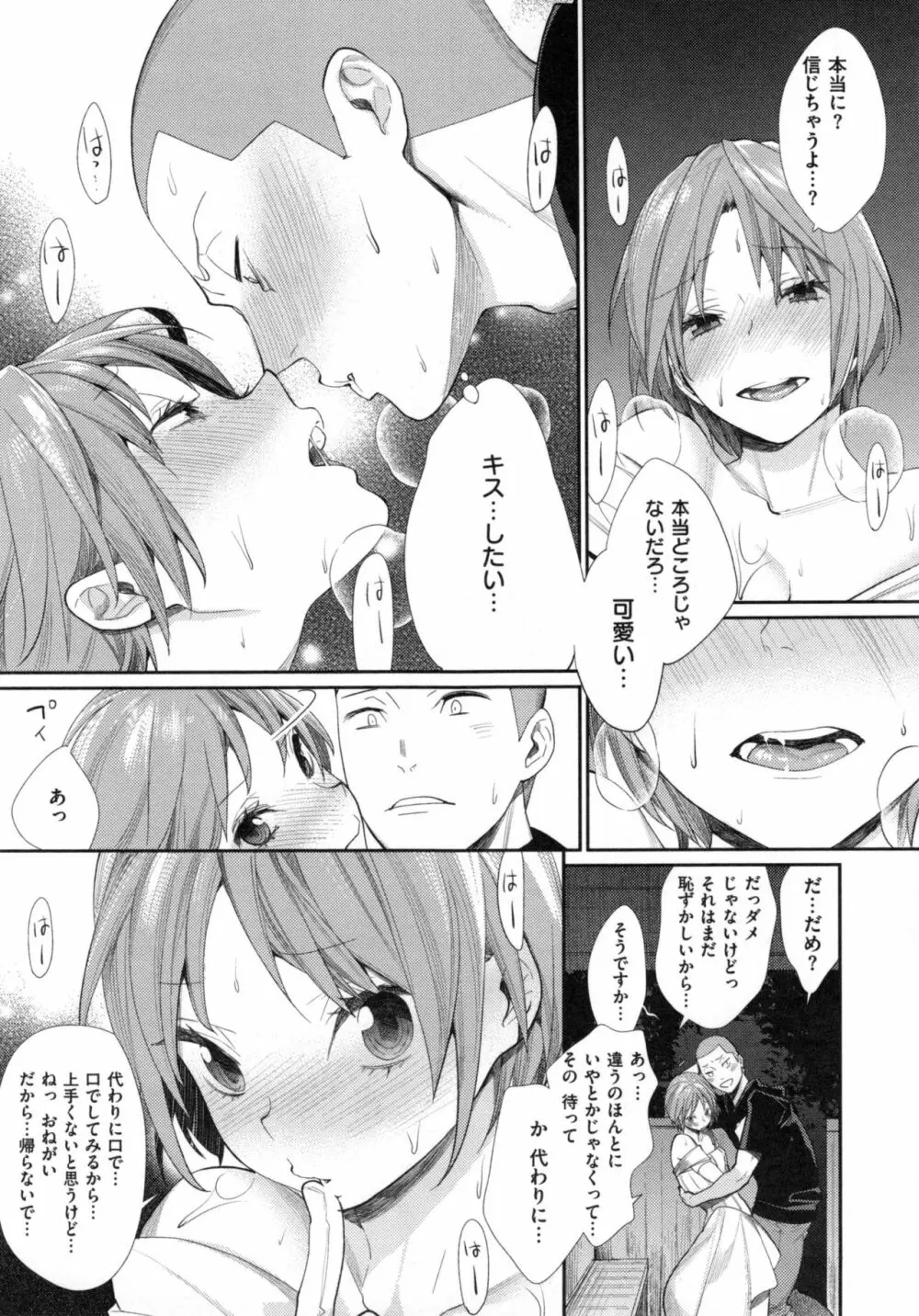 女子オタサーの王子様☆ + とらのあなリーフレット Page.135