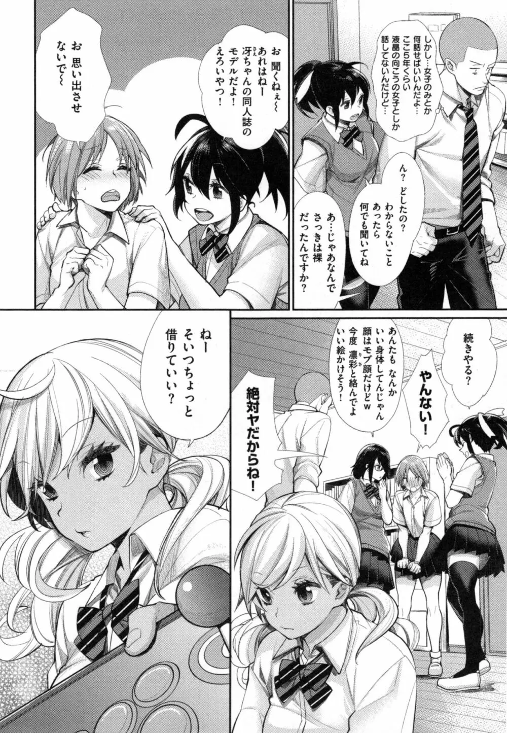 女子オタサーの王子様☆ + とらのあなリーフレット Page.14