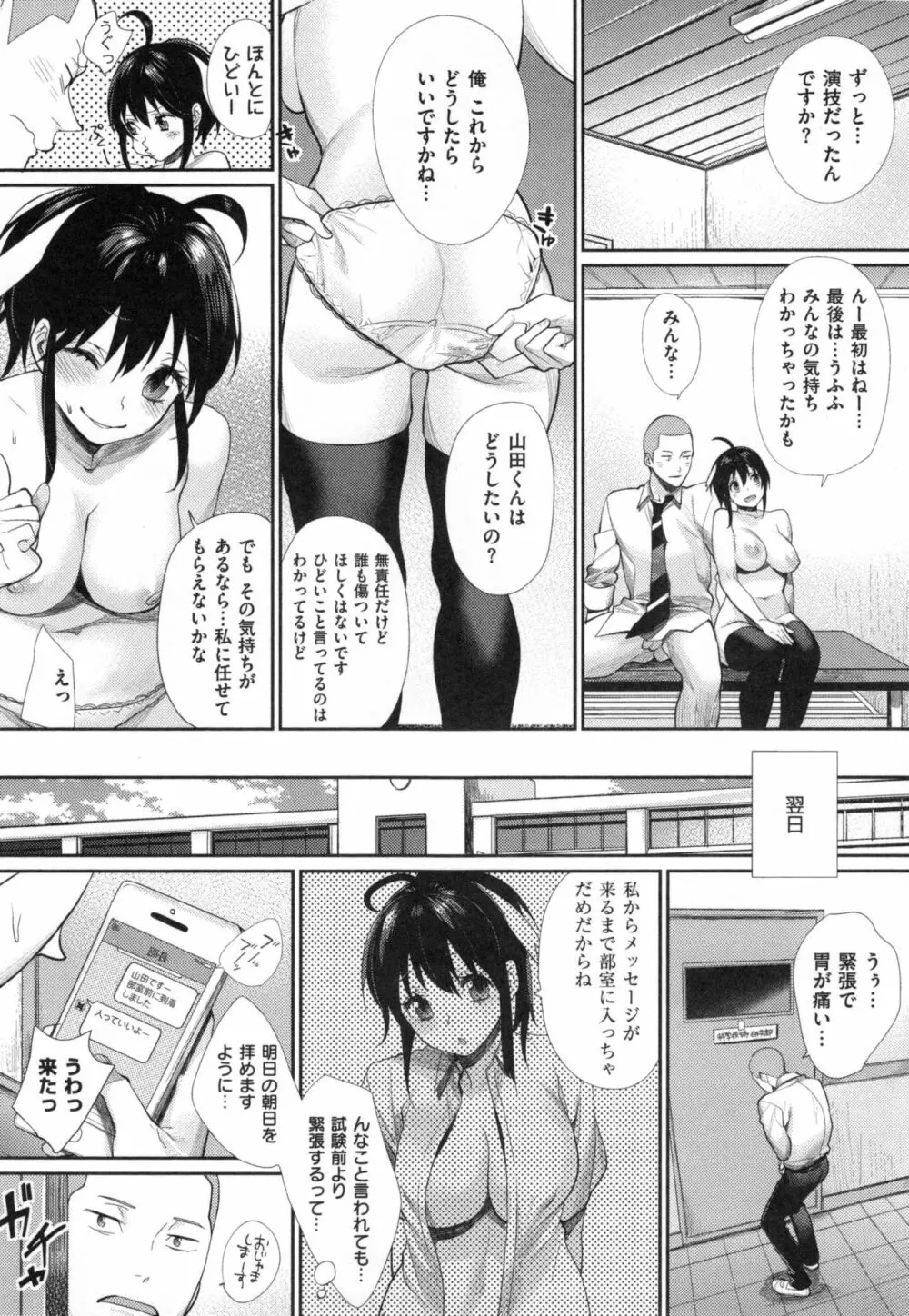 女子オタサーの王子様☆ + とらのあなリーフレット Page.172