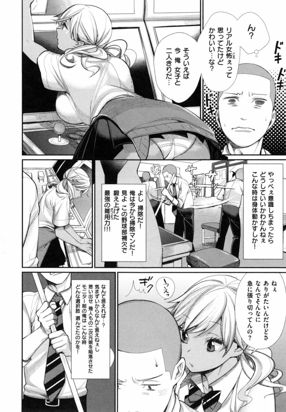 女子オタサーの王子様☆ + とらのあなリーフレット Page.18