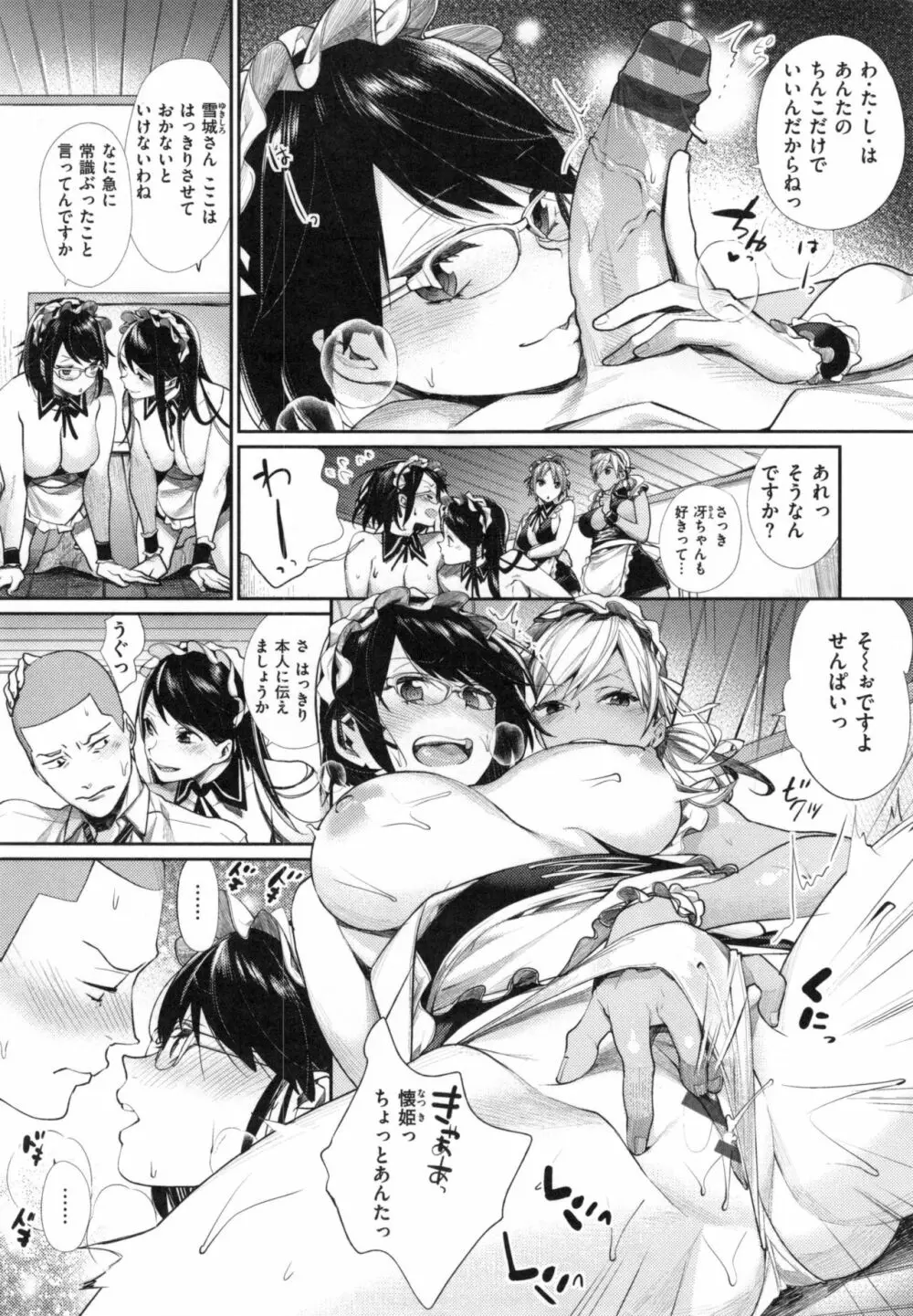 女子オタサーの王子様☆ + とらのあなリーフレット Page.182