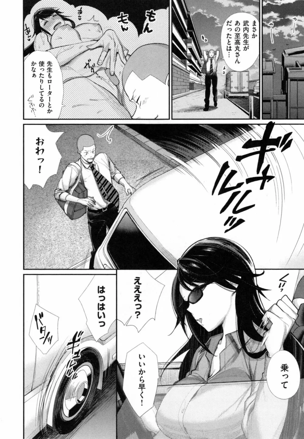 女子オタサーの王子様☆ + とらのあなリーフレット Page.74