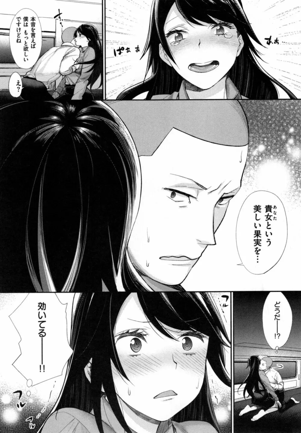 女子オタサーの王子様☆ + とらのあなリーフレット Page.78