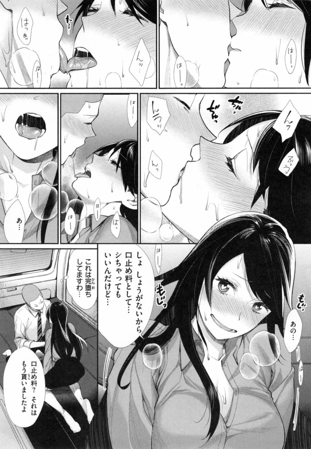 女子オタサーの王子様☆ + とらのあなリーフレット Page.80