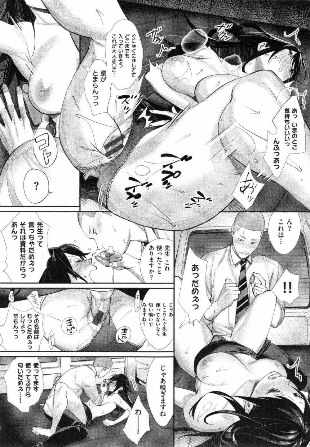 女子オタサーの王子様☆ + とらのあなリーフレット Page.88