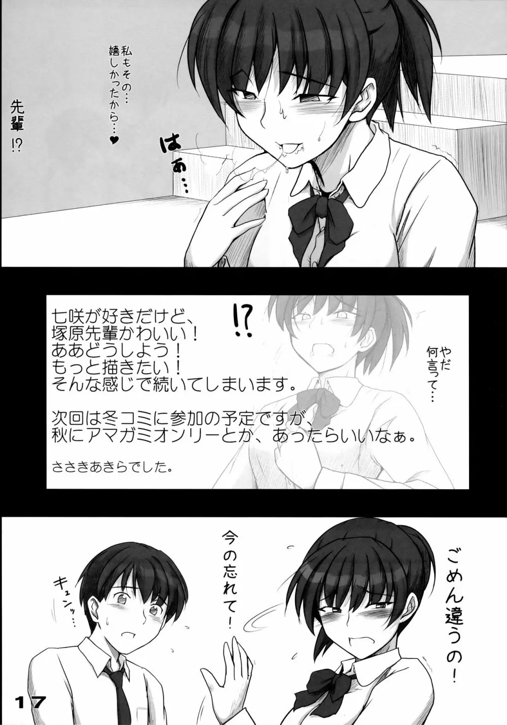 密会 Page.18