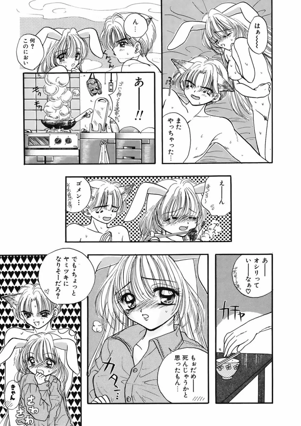 TO・KI・ME・KI Page.115