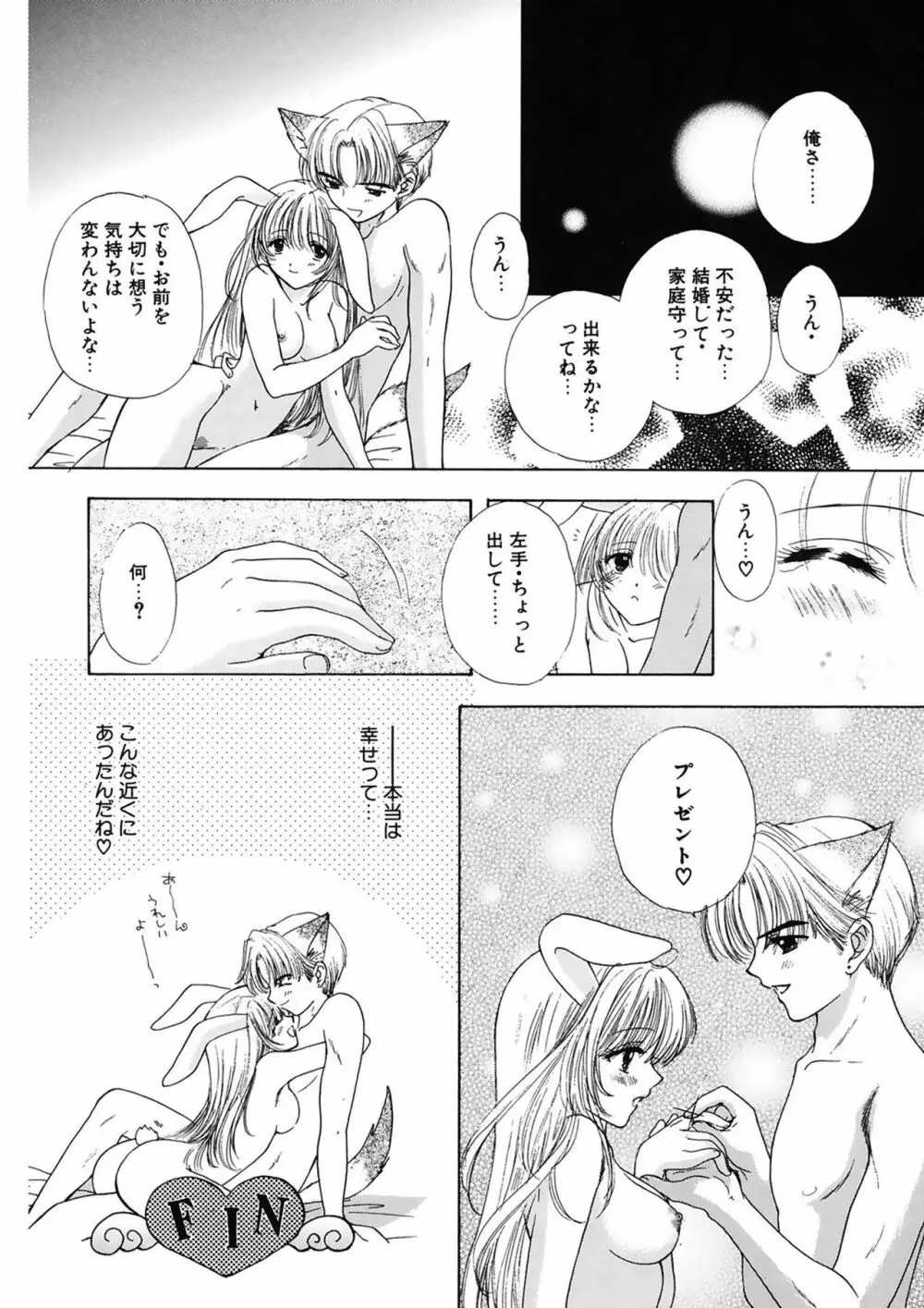 TO・KI・ME・KI Page.132