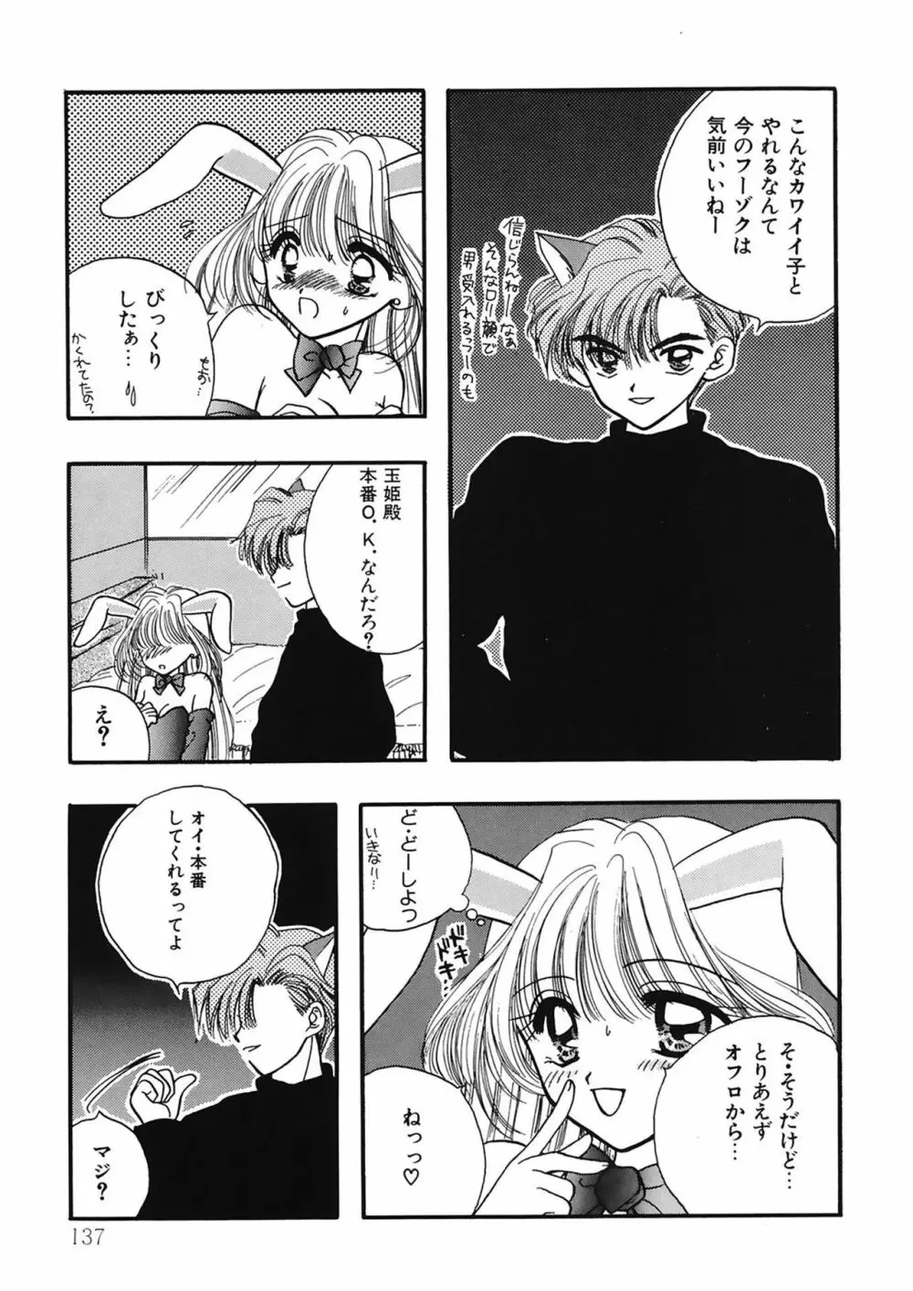 TO・KI・ME・KI Page.137