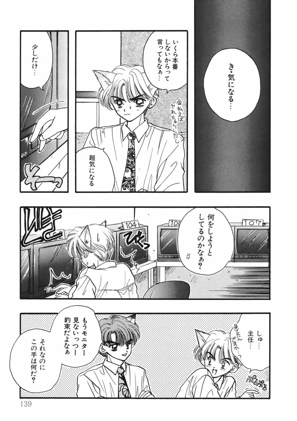 TO・KI・ME・KI Page.139