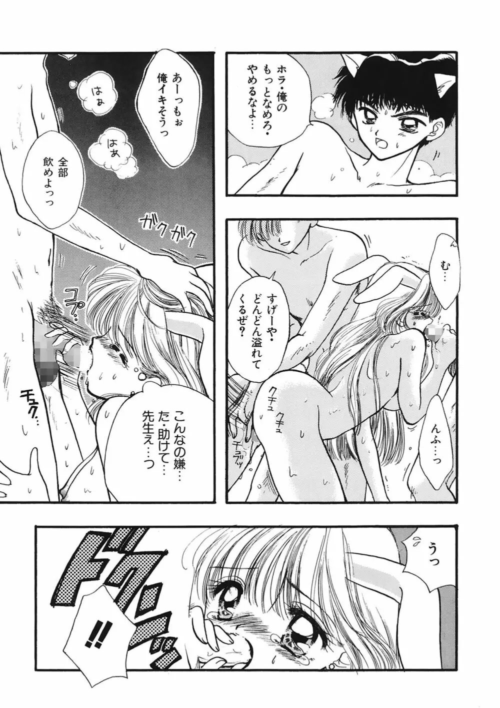 TO・KI・ME・KI Page.143