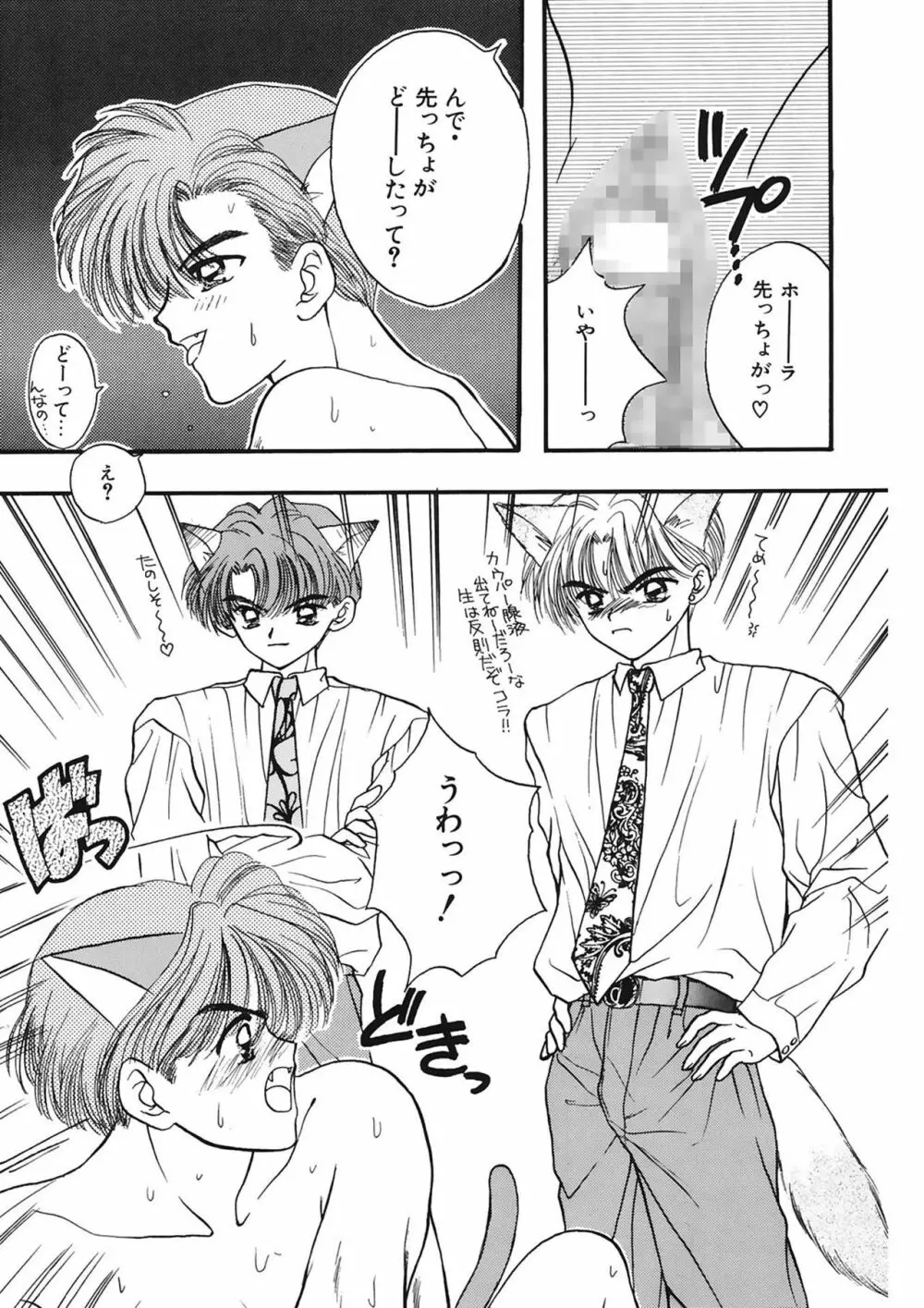 TO・KI・ME・KI Page.147