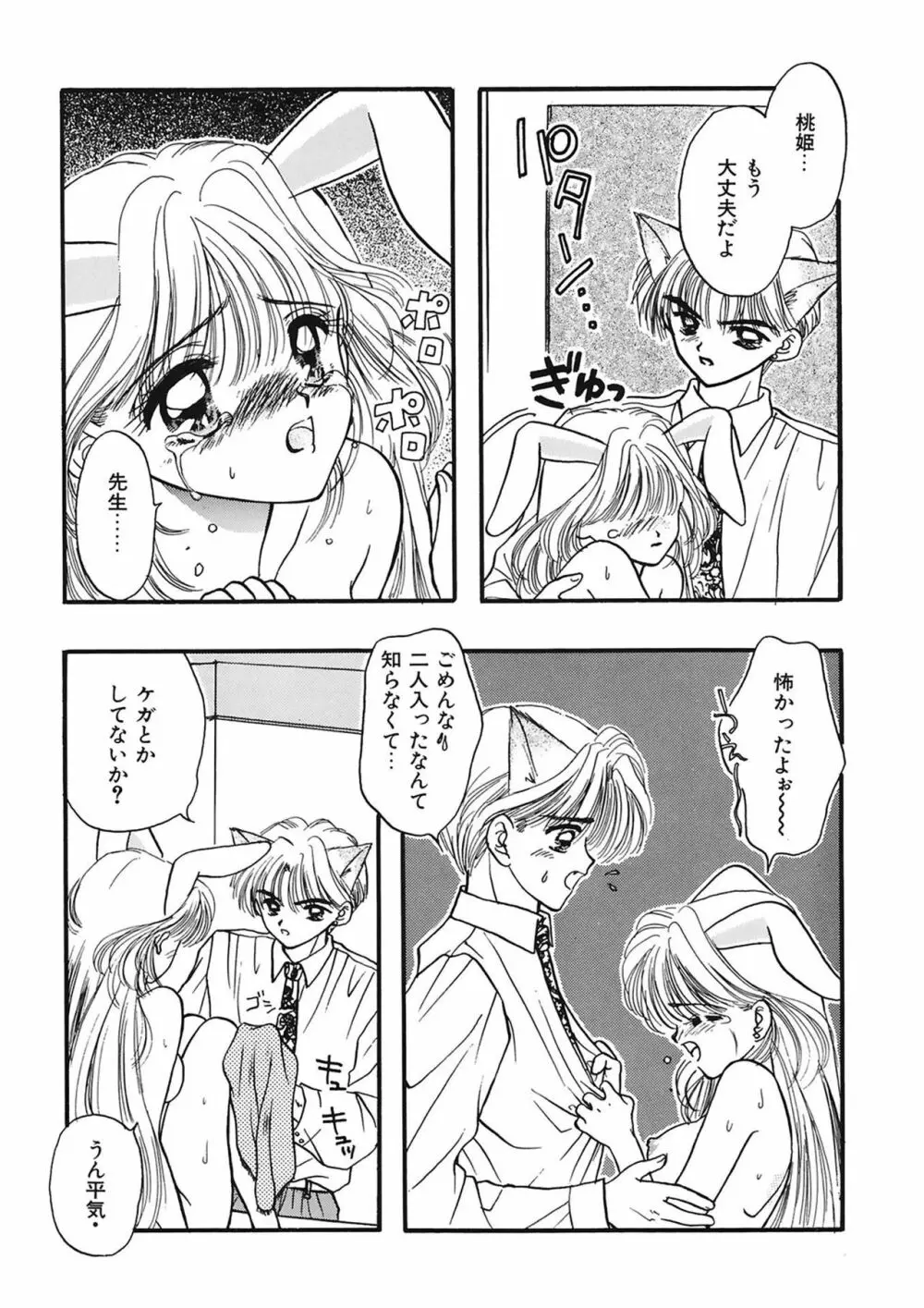 TO・KI・ME・KI Page.149