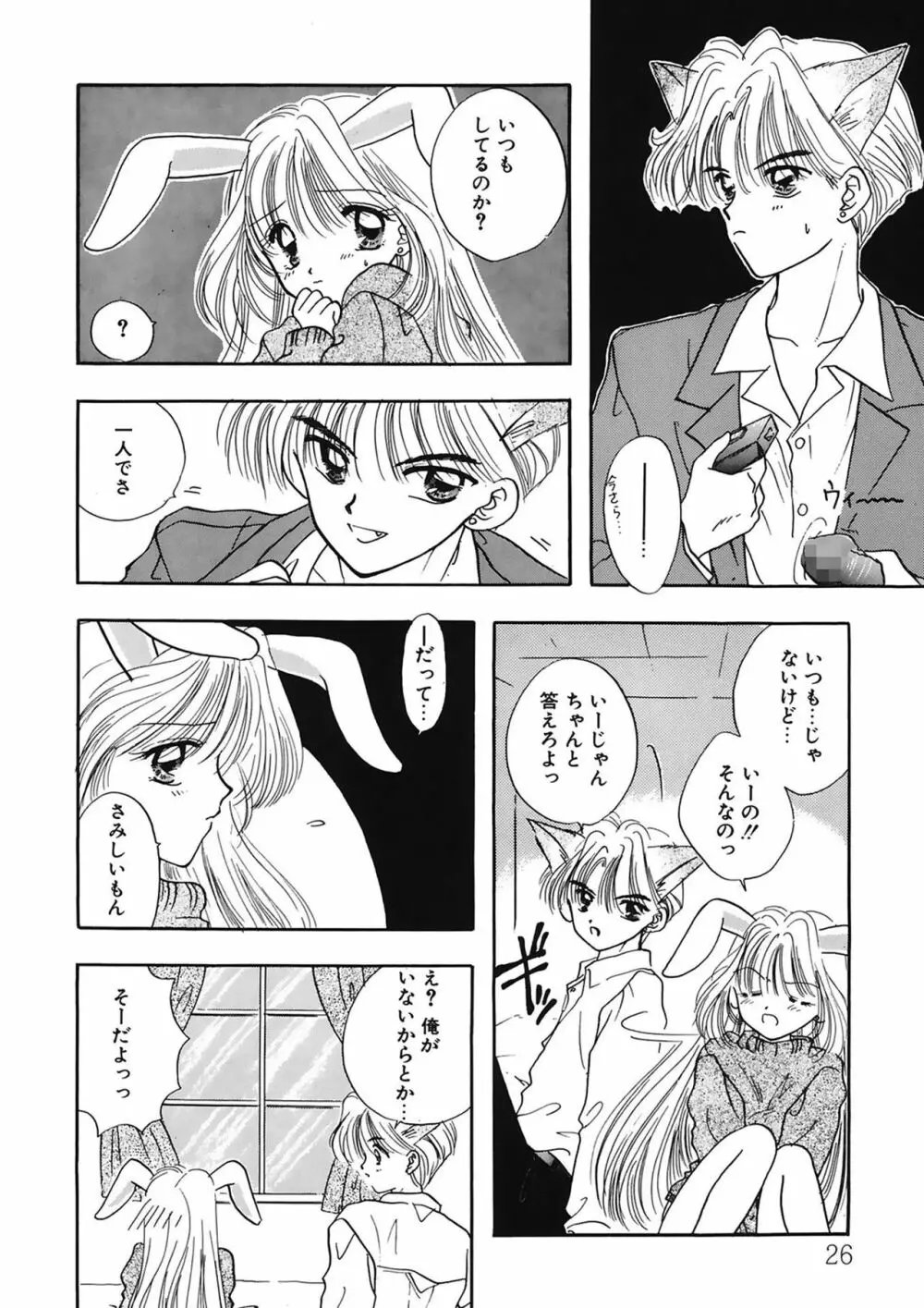 TO・KI・ME・KI Page.26