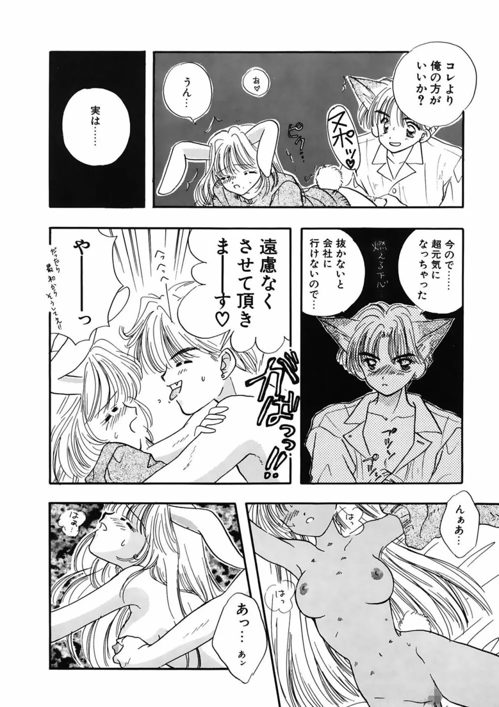 TO・KI・ME・KI Page.32