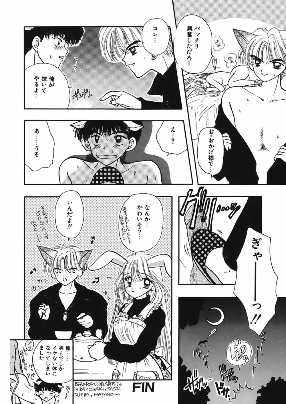 TO・KI・ME・KI Page.52