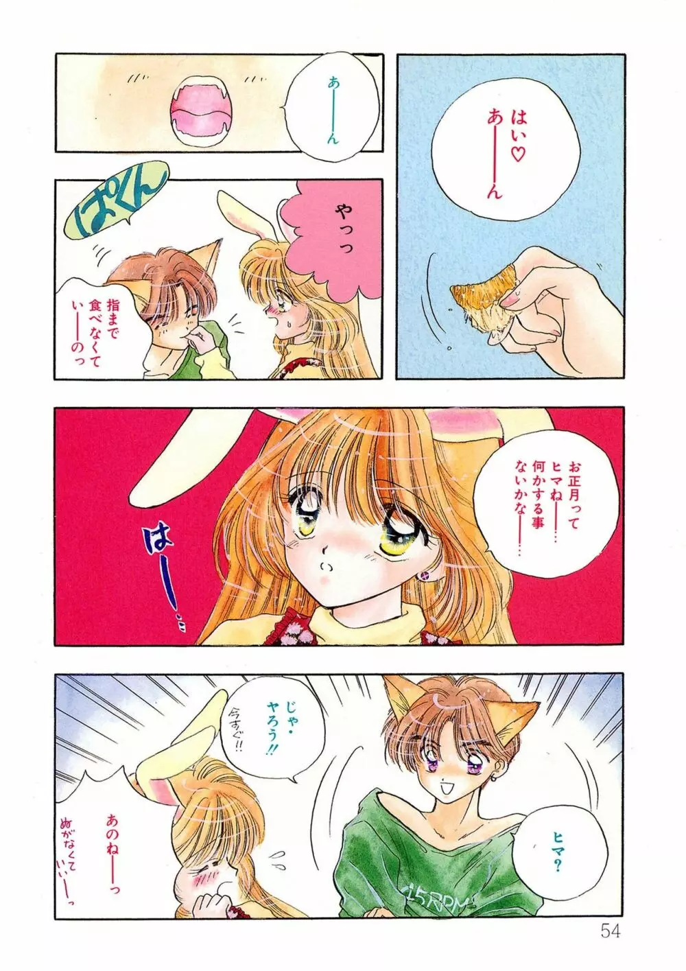 TO・KI・ME・KI Page.54