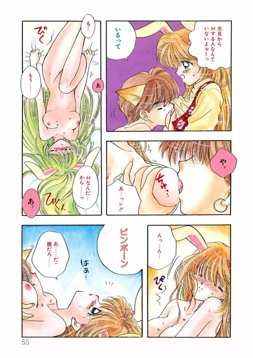 TO・KI・ME・KI Page.55