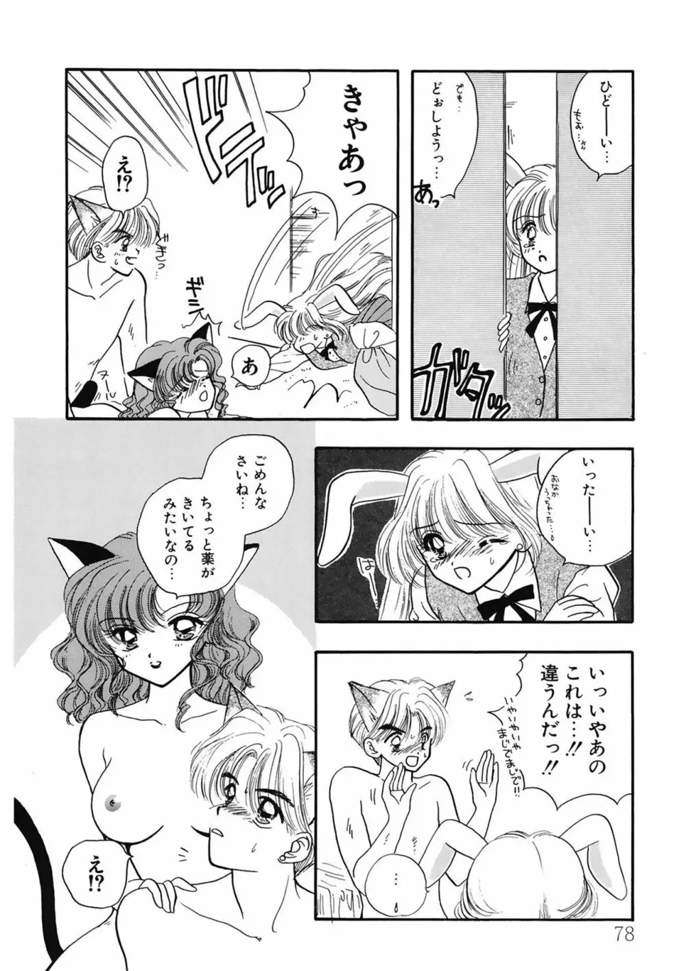 TO・KI・ME・KI Page.78