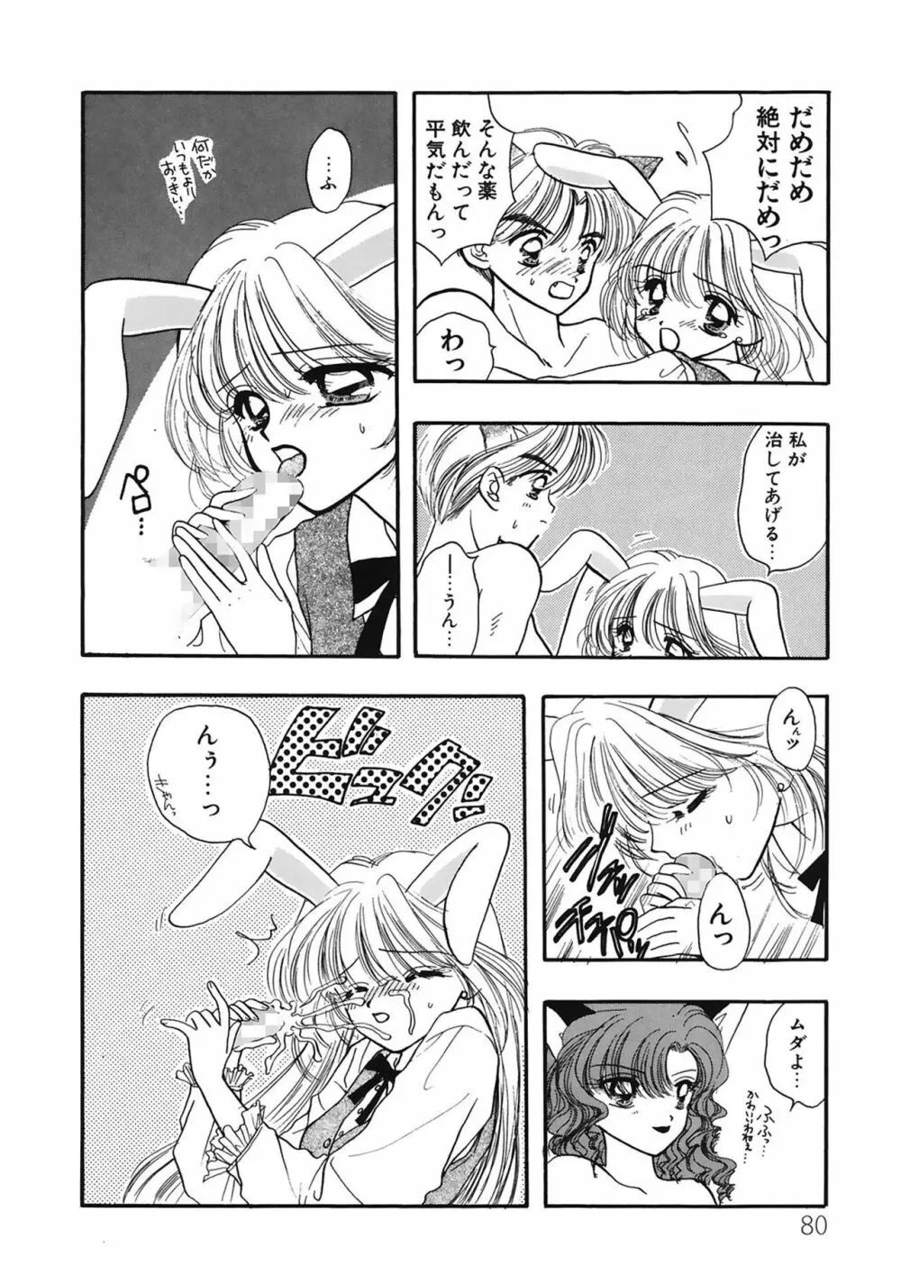 TO・KI・ME・KI Page.80