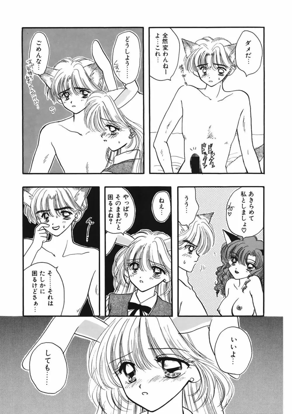 TO・KI・ME・KI Page.81