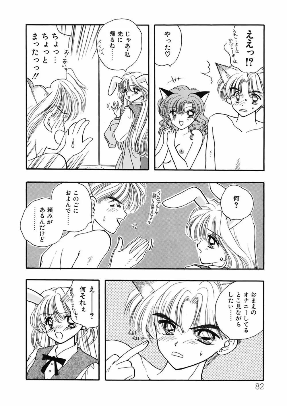 TO・KI・ME・KI Page.82