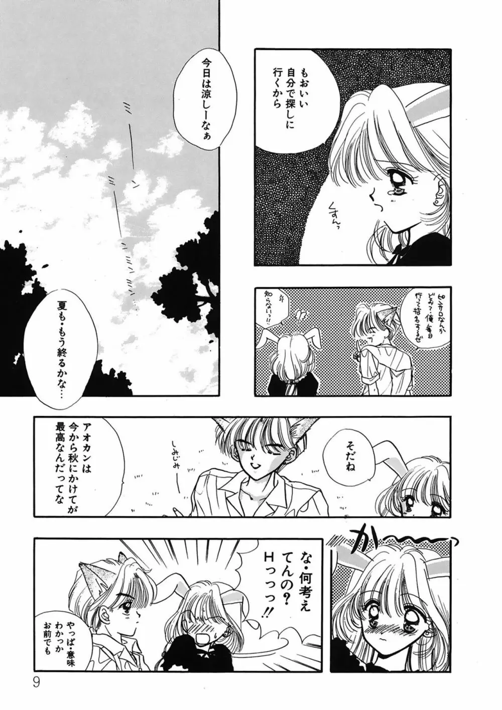 TO・KI・ME・KI Page.9