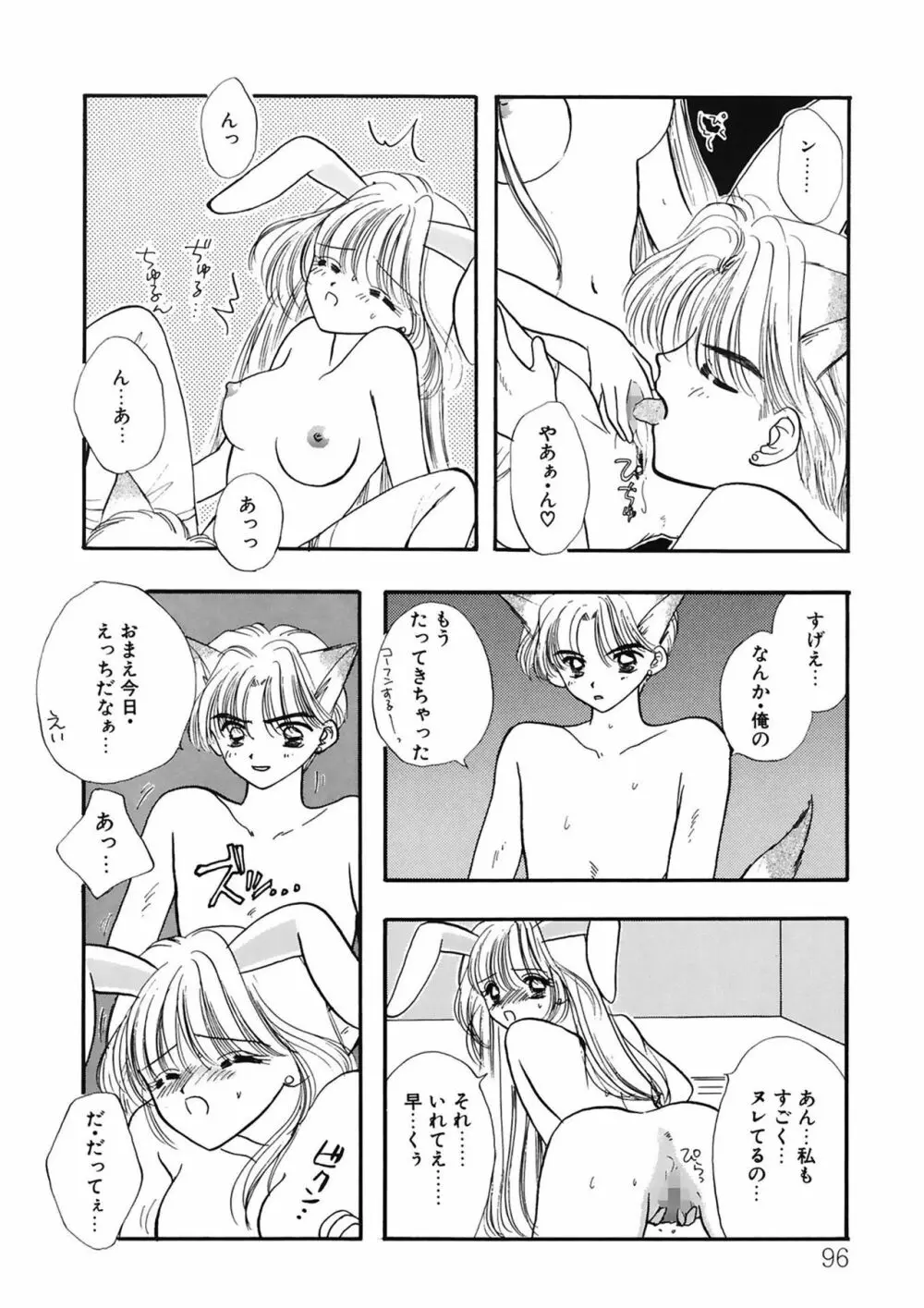 TO・KI・ME・KI Page.96