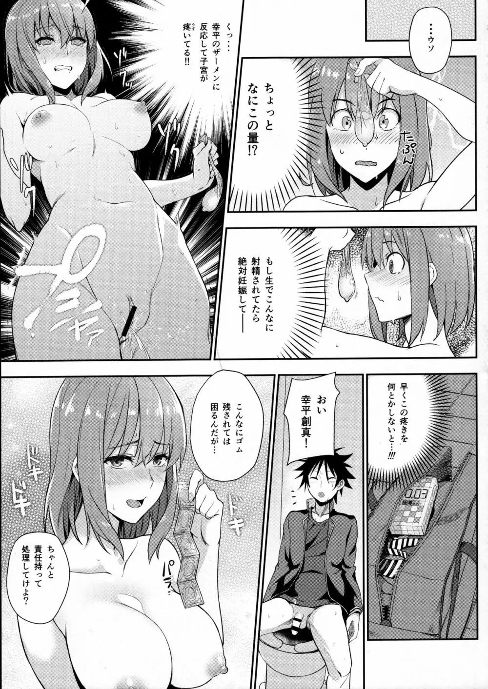 シークレットレシピ 3品目 Page.12