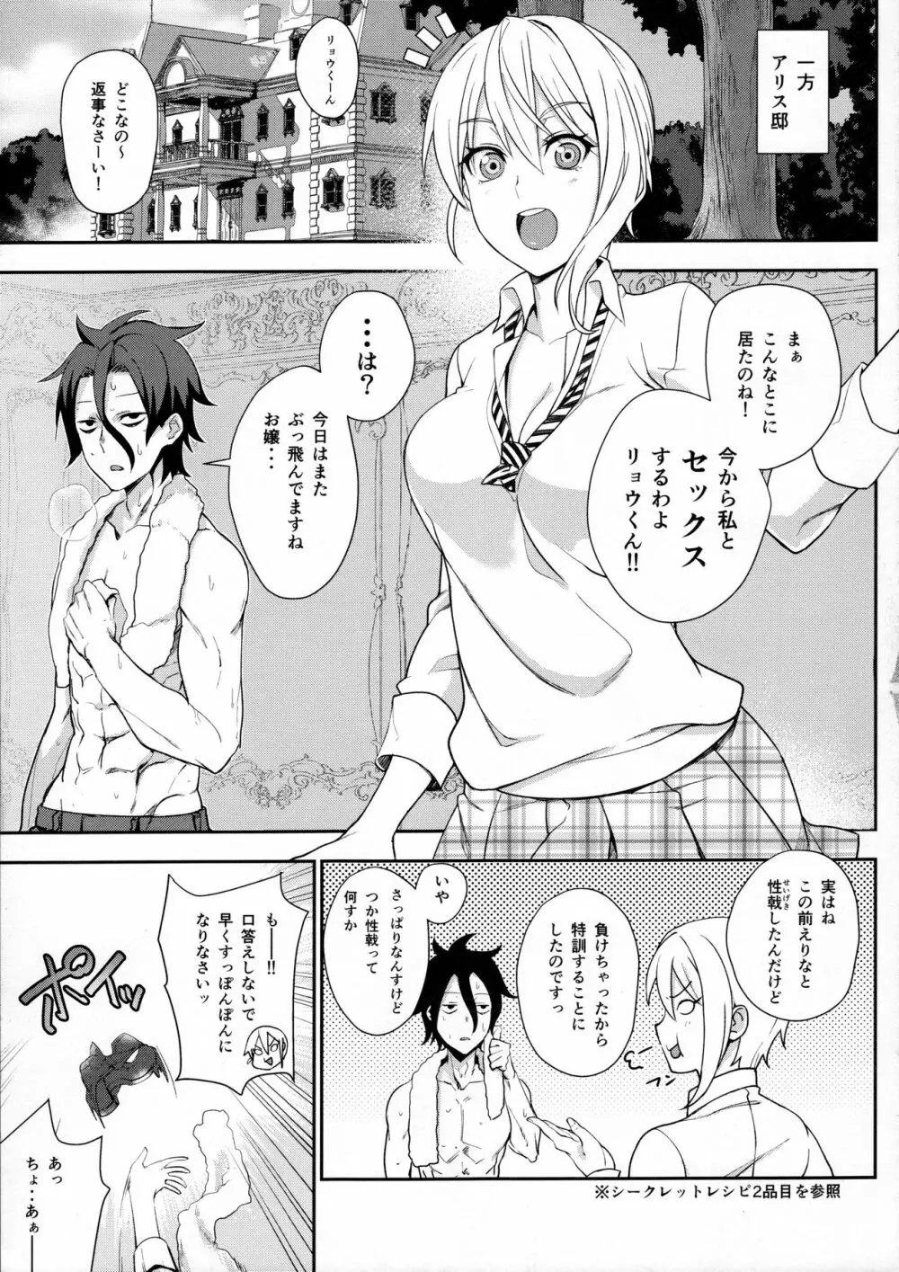 シークレットレシピ 3品目 Page.14