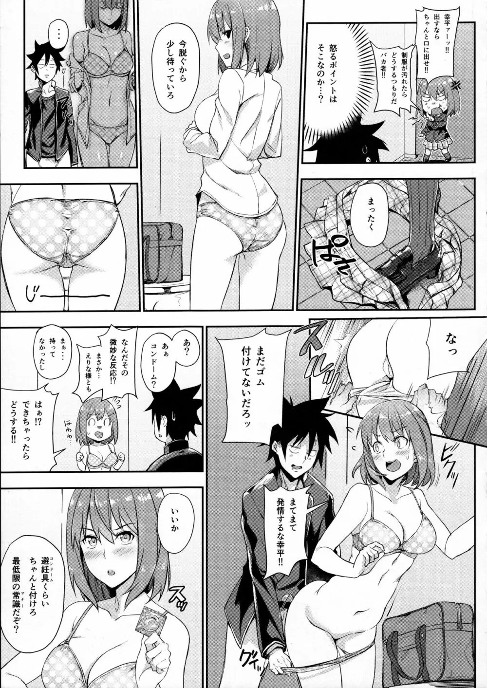 シークレットレシピ 3品目 Page.8