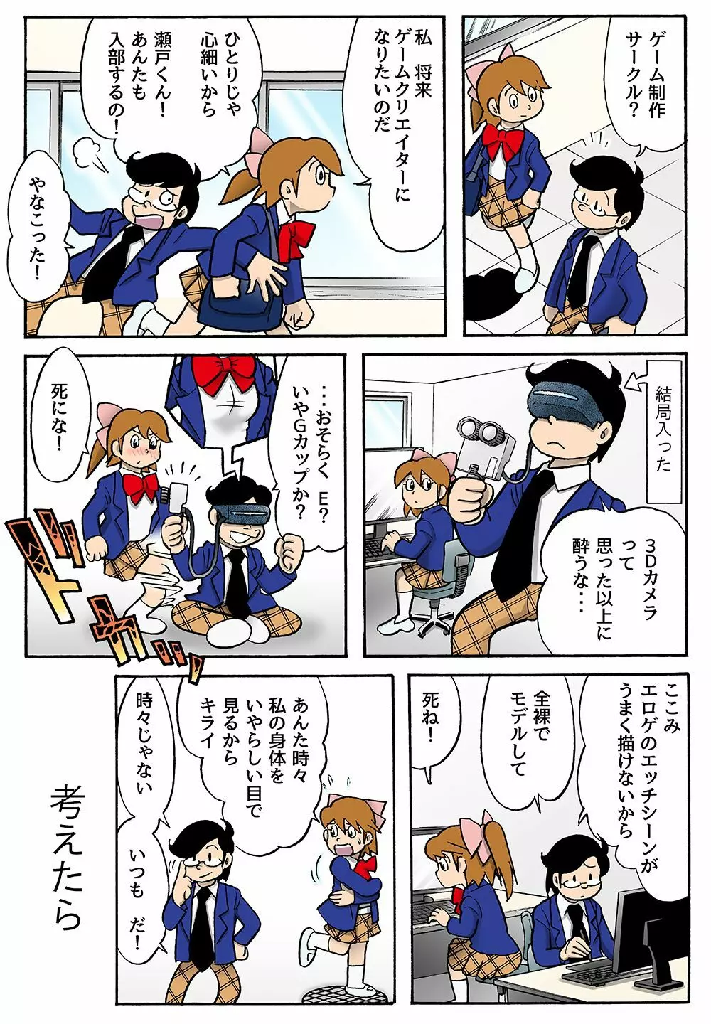 さよならのお皿 Page.2