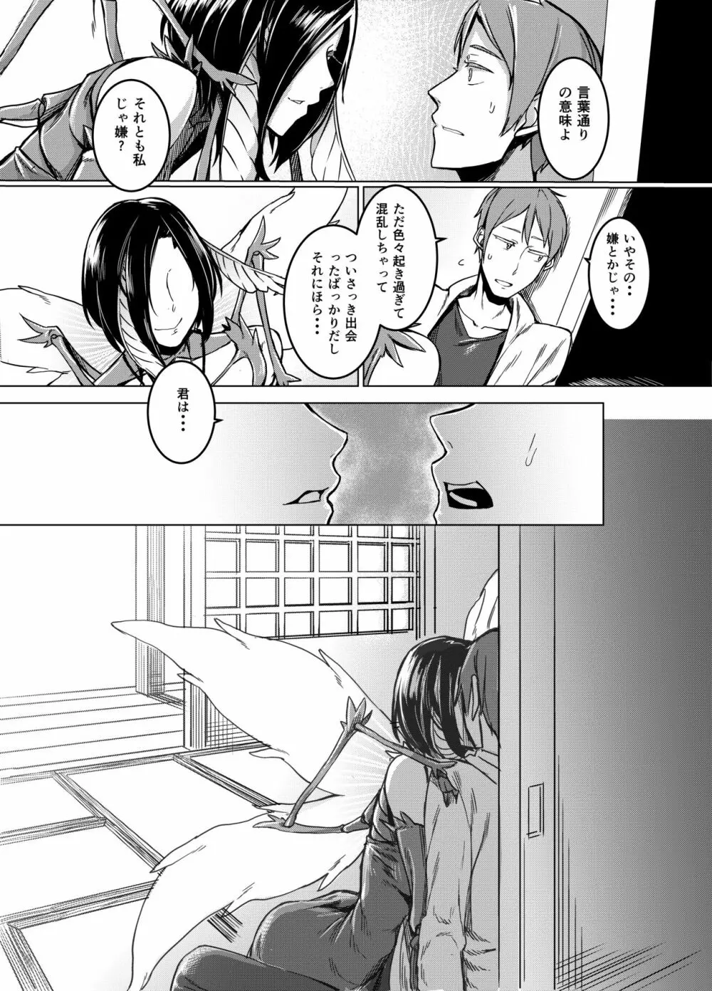 黒揚羽乃詩 Page.10