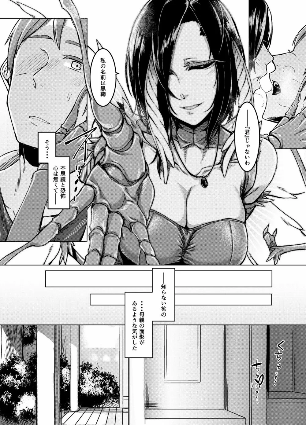 黒揚羽乃詩 Page.11