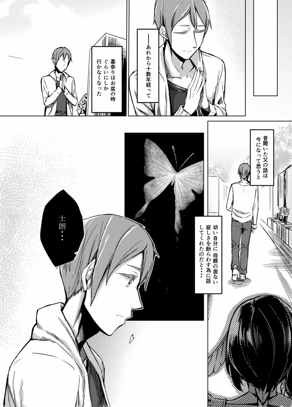 黒揚羽乃詩 Page.3