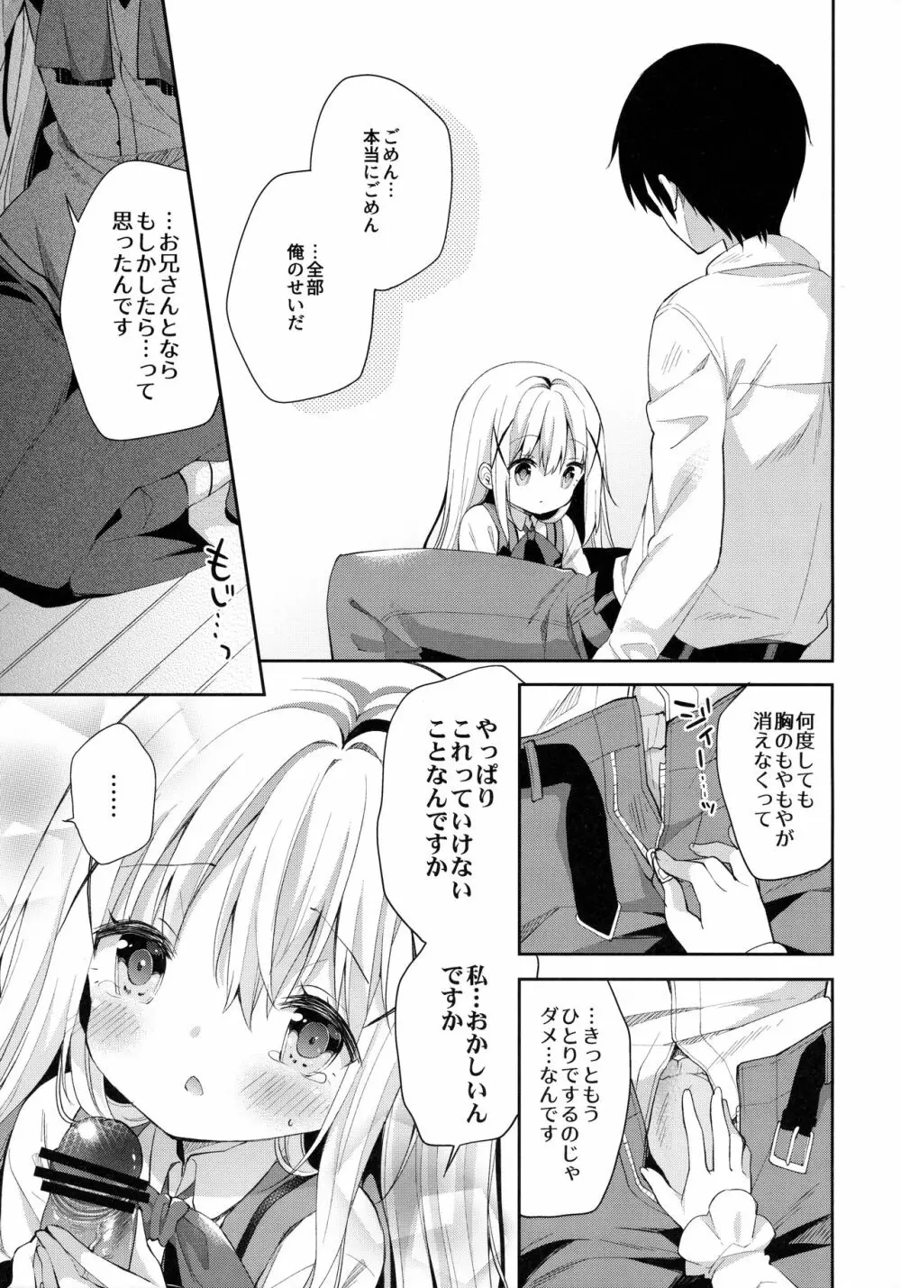 Cocoa Holic #22 チノホリック 2 Page.10