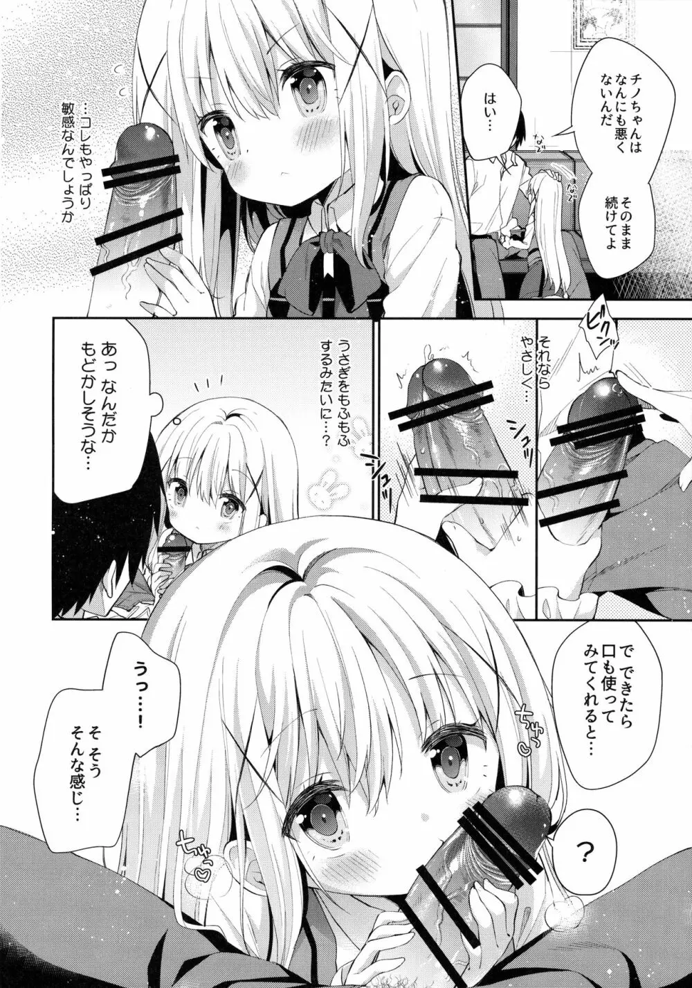 Cocoa Holic #22 チノホリック 2 Page.11