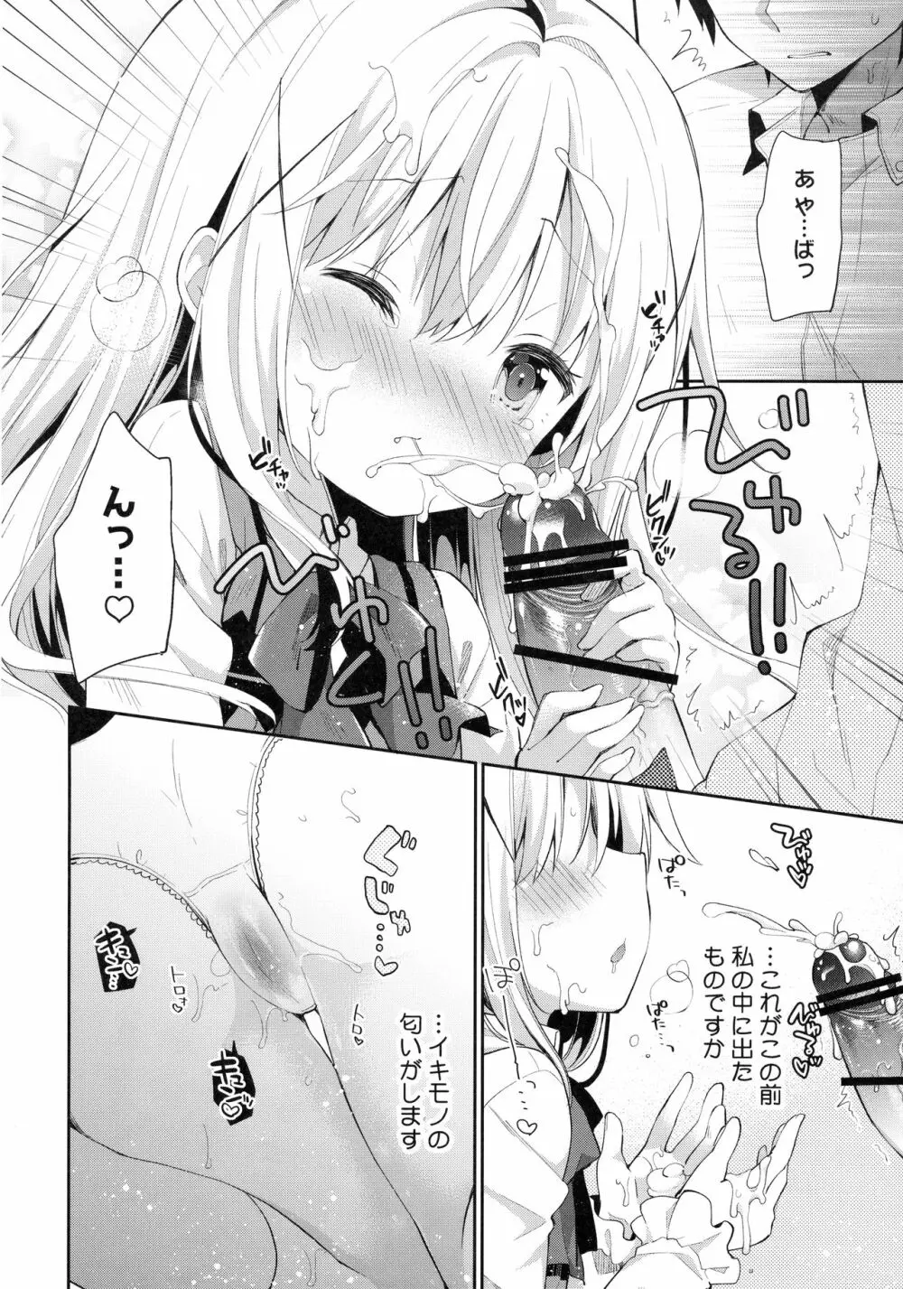 Cocoa Holic #22 チノホリック 2 Page.13