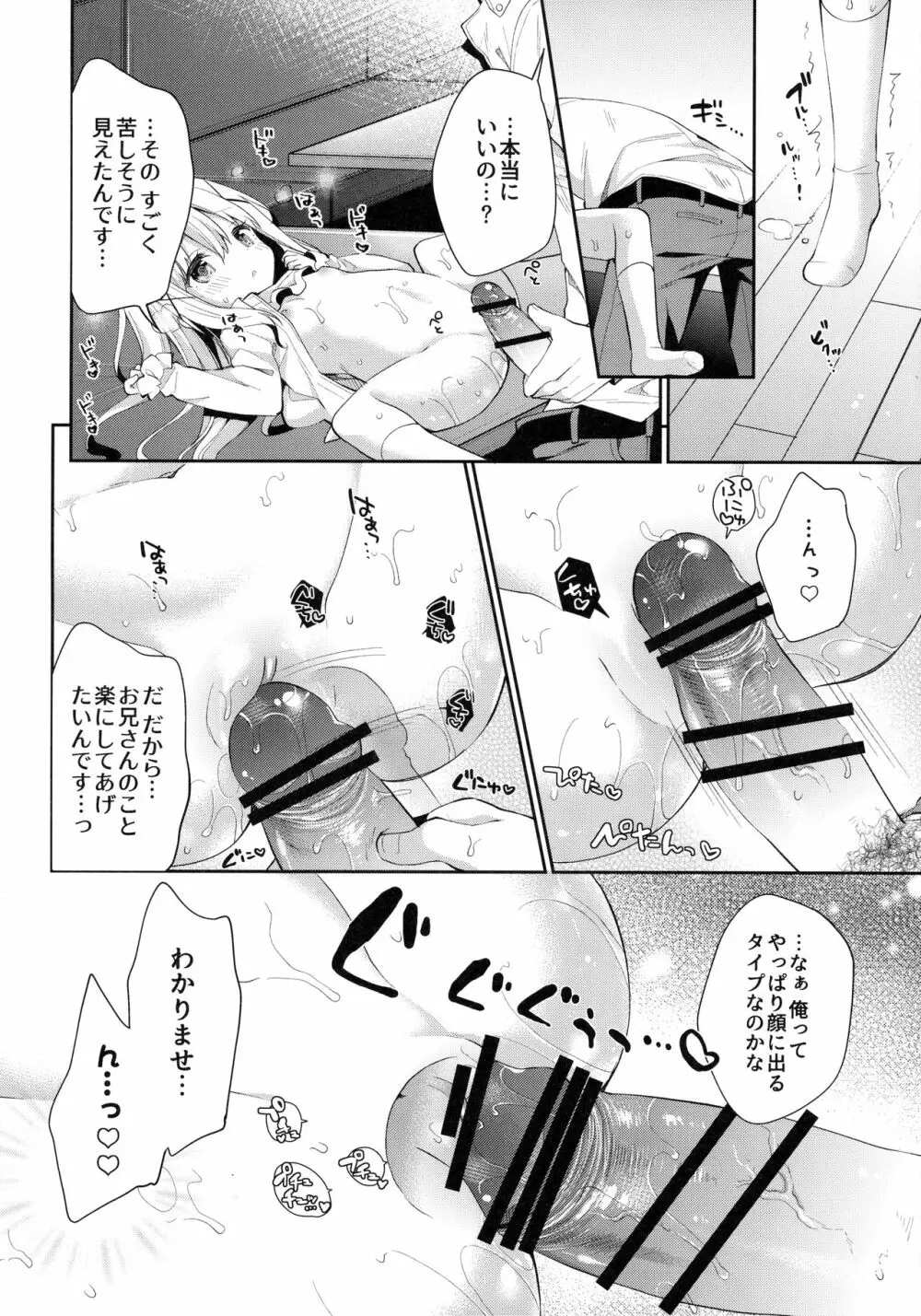 Cocoa Holic #22 チノホリック 2 Page.17