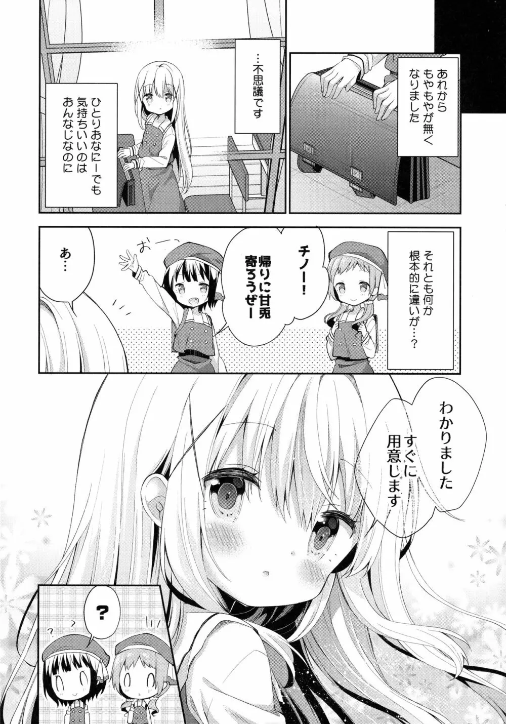 Cocoa Holic #22 チノホリック 2 Page.25