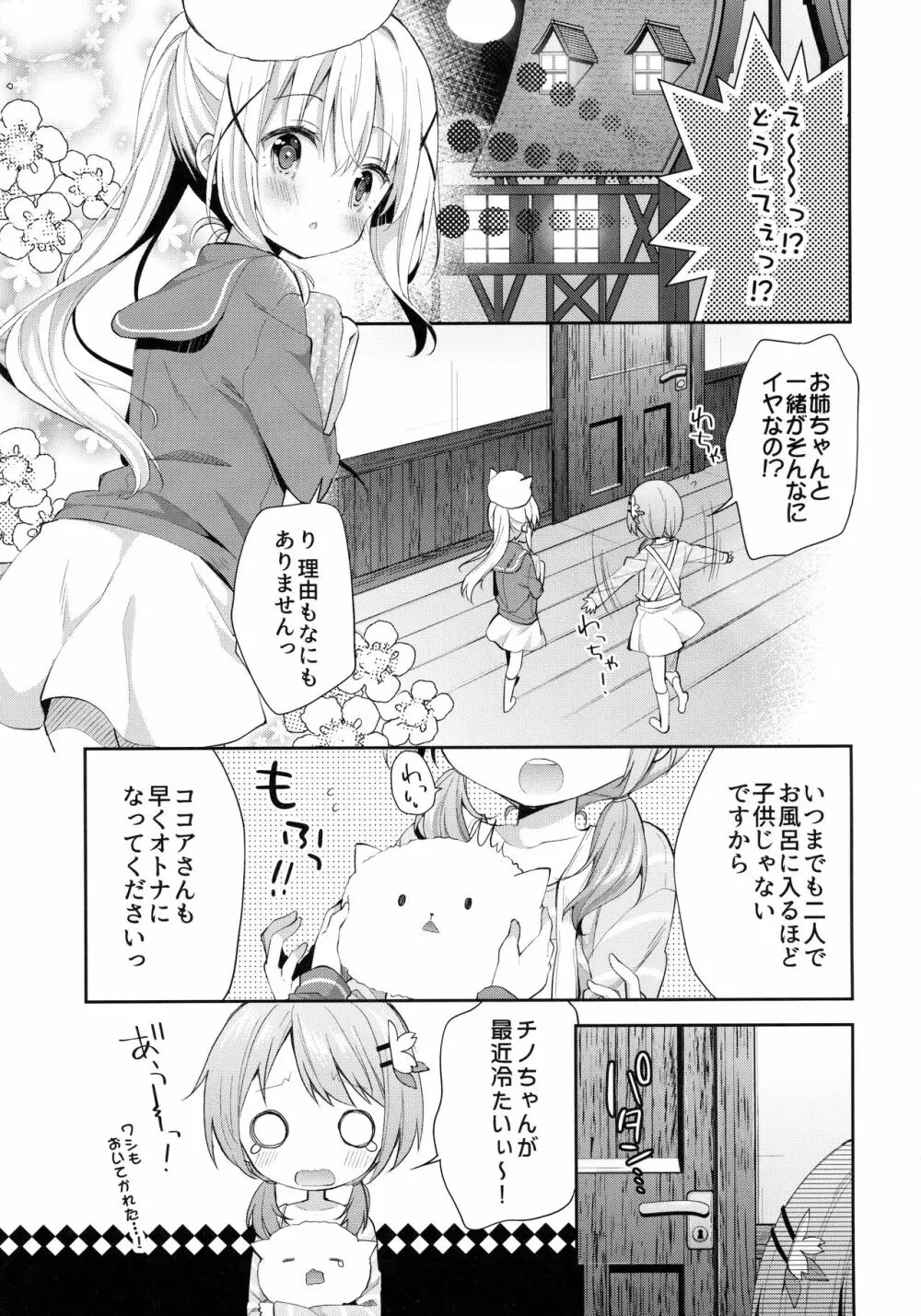 Cocoa Holic #22 チノホリック 2 Page.4