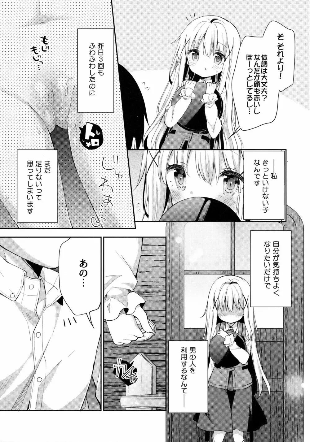 Cocoa Holic #22 チノホリック 2 Page.8