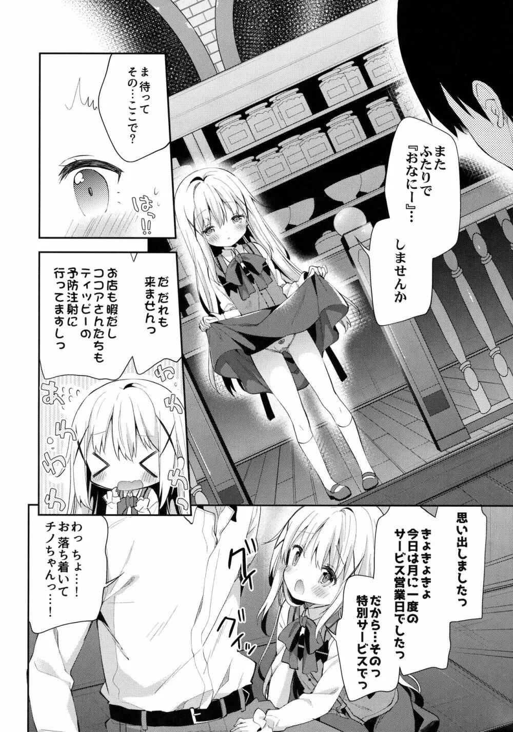 Cocoa Holic #22 チノホリック 2 Page.9