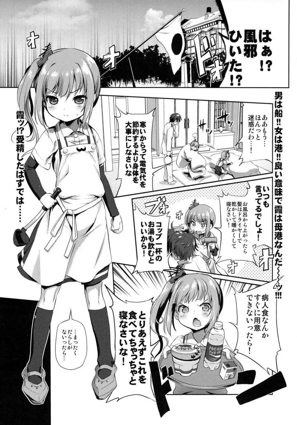 デキコンカッコカリ弐 Page.2