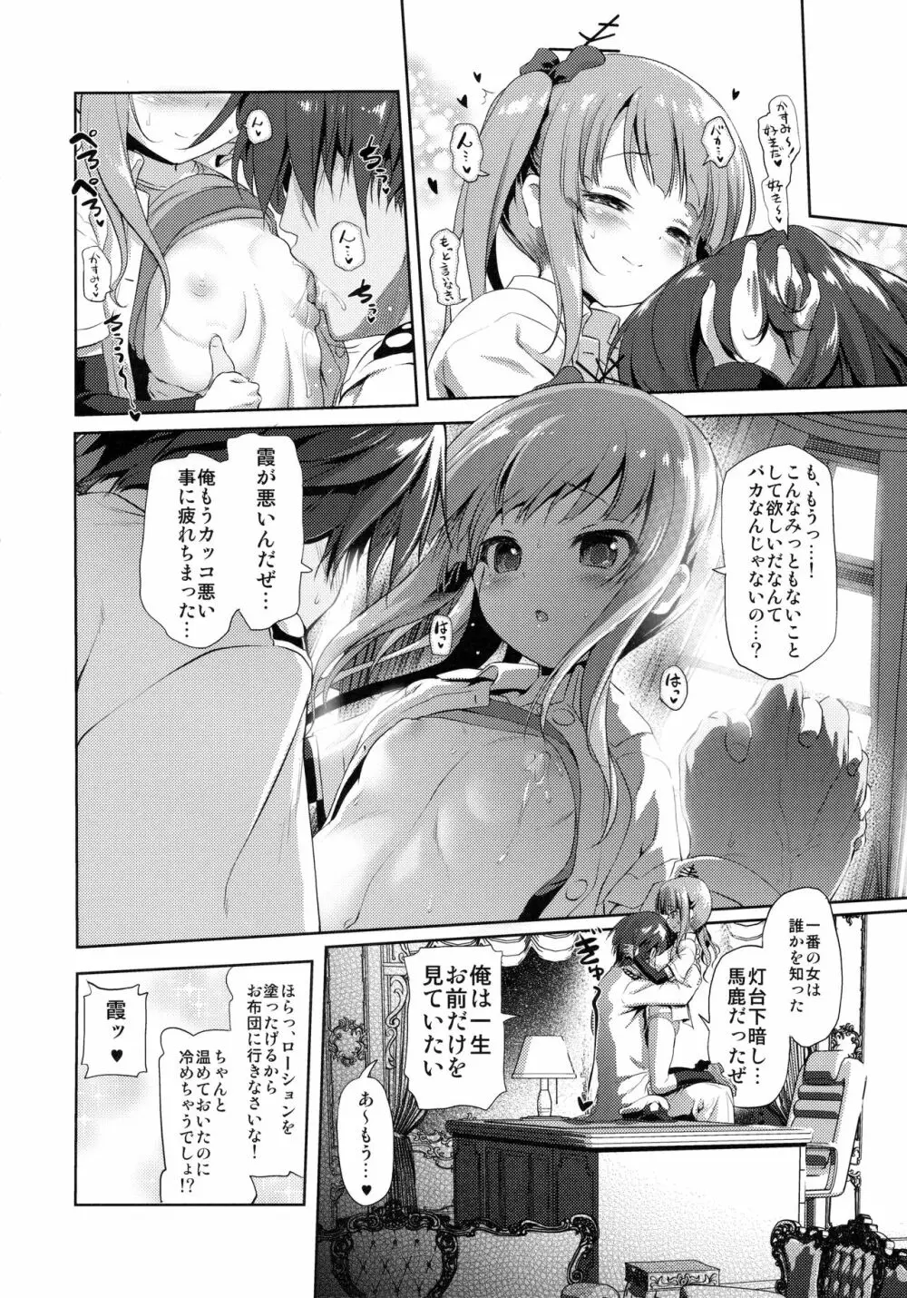 デキコンカッコカリ弐 Page.3