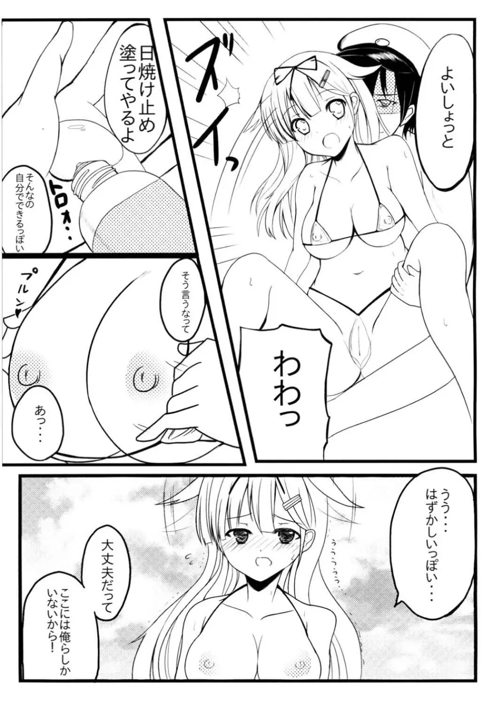 POIPOI1番搾り!っぽい? Page.5