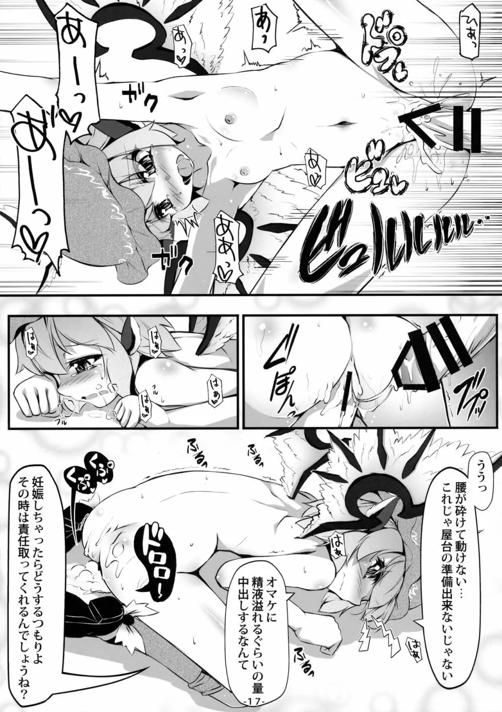 バカルテットとおとなのオママゴト! Page.18