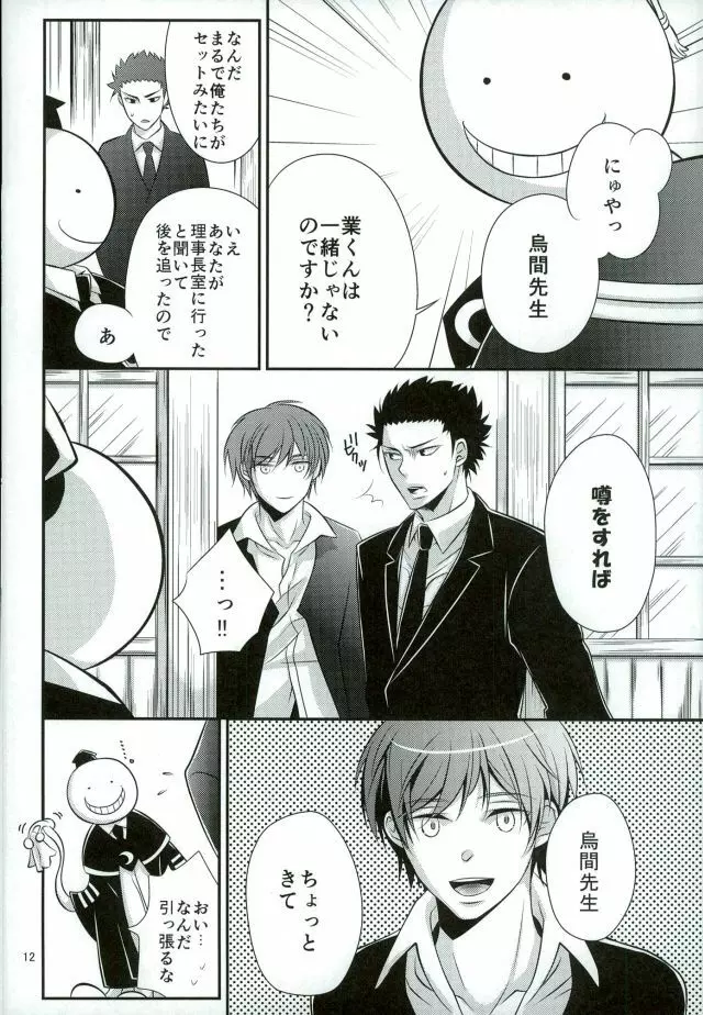 愛玩先生 Page.12