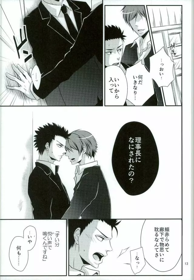 愛玩先生 Page.13